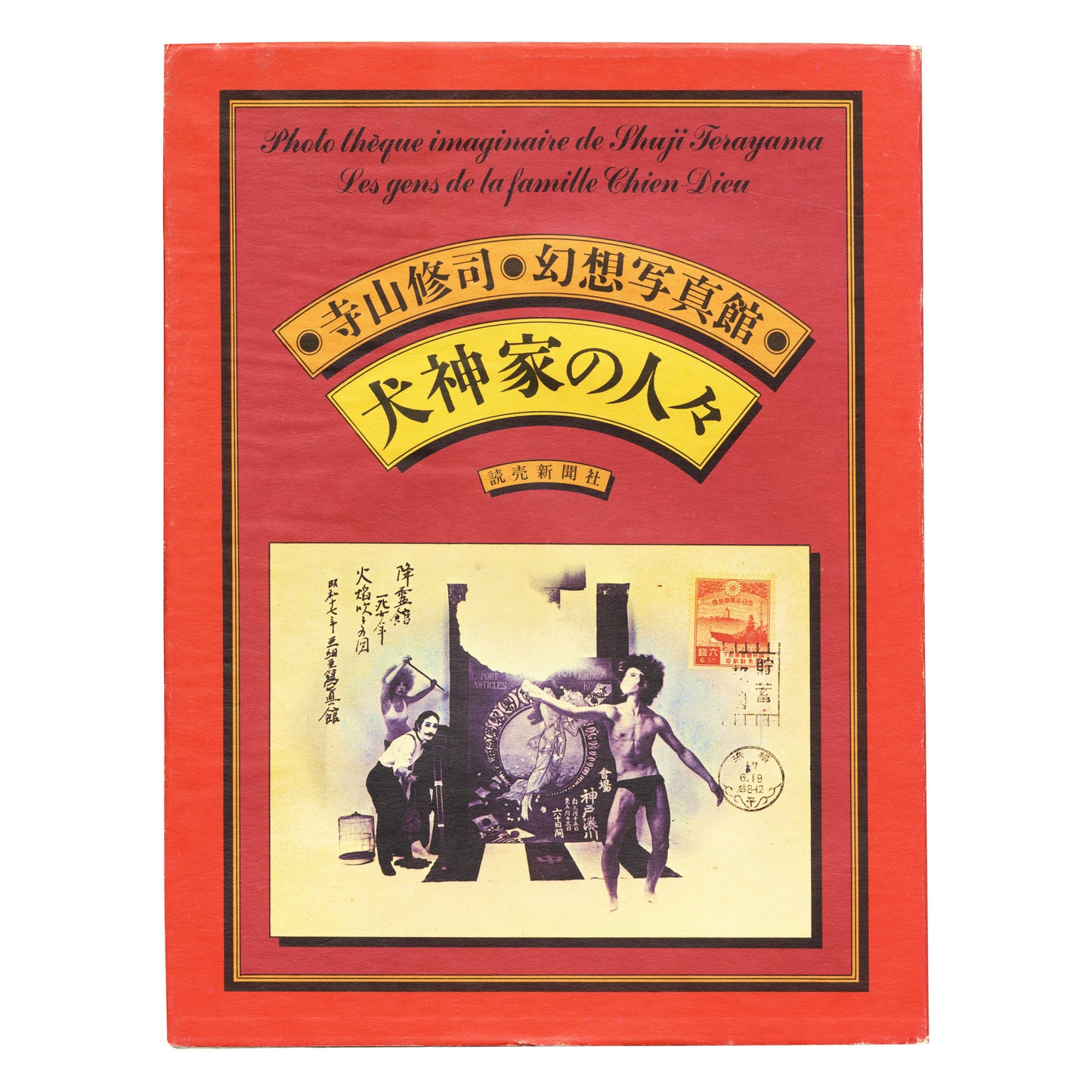 Photothèque Imaginaire de Shūji Terayama, Les Gens de la Famille Chien Dieu