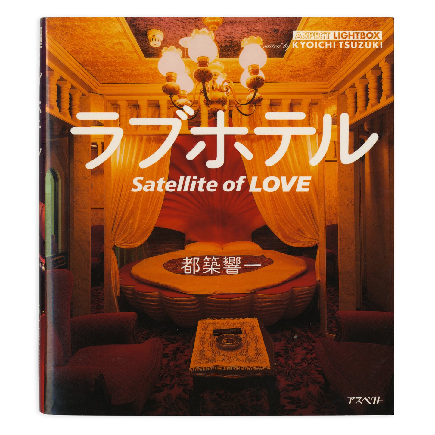 Satellite of Love