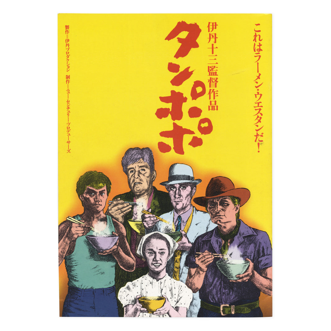 Tampopo