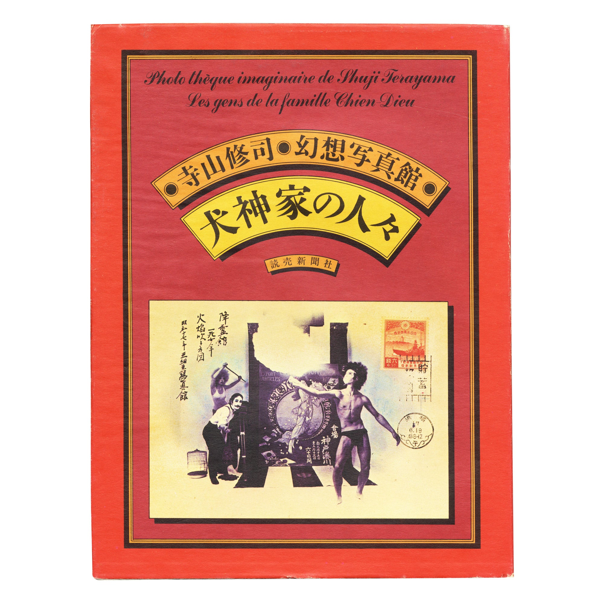 Photothèque Imaginaire de Shūji Terayama, Les Gens de la Famille Chien ...